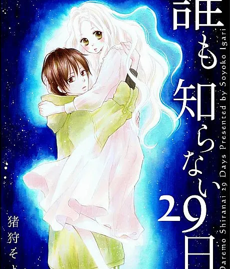 Daremo Shiranai 29-nichi
