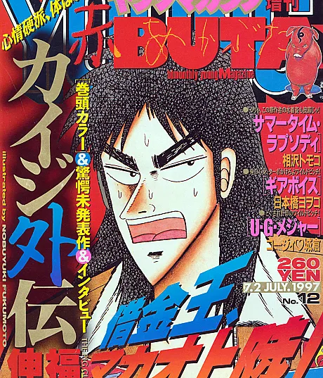 Kaiji Gaiden