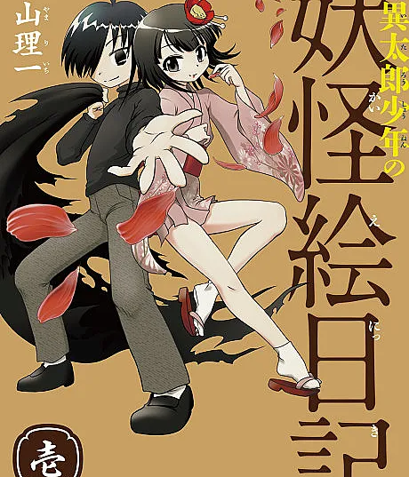 Kiitarou Shounen no Youkai Enikki