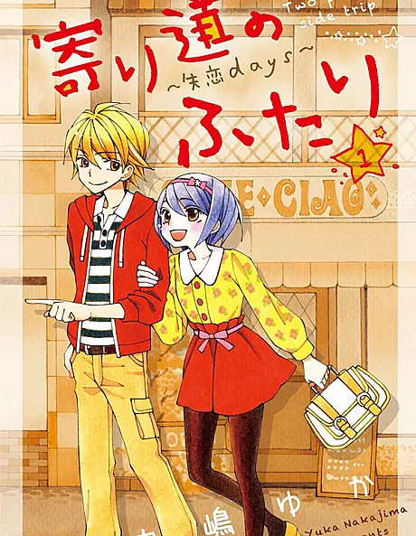 Yorimichi no Futari