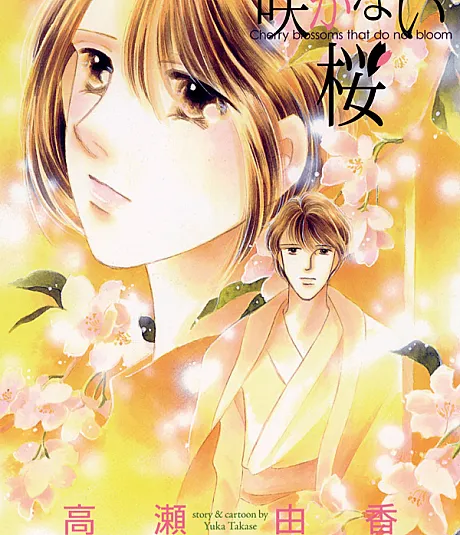 Sakanai Sakura