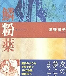 Rinpun Yaku