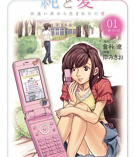 Ai to Jun: Deai-kei kara Umareta Junai