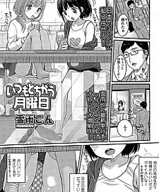 Itsumo to Chigau Getsuyoubi