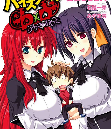 High School DxD: Akuma no Oshigoto