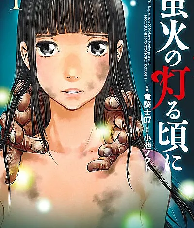Hotarubi no Tomoru Koro ni