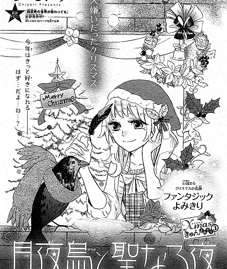 Cover image for Tsukiyogarasu to Seinaru Yoru: Shikkoku no Kiseki (O Corvo da Noite Enluarada e a Noite Sagrada: O Milagre Negro; Ворон лунной ночи и священная ночь: Чернильное чудо; Quạ Đêm Trăng và Đêm Thánh: Phép Màu Đen Tuyền; Gagak Malam Bercahaya Bulan dan Malam Suci: Keajaiban Hitam Kelam; El Cuervo de la Noche de Luna y la Noche Sagrada: El Milagro Azabache; 月夜烏と聖なる夜 ―漆黒の奇跡―; The Moonlit-Night Crow and the Holy Night: The Jet-Black Miracle)