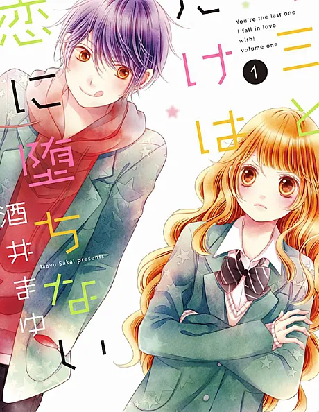 Cover image for Kimi to dake wa Koi ni Ochinai (キミとだけは恋に堕ちない; Last Exit Love; You're the last one I fall in love with!; Toi et moi, jamais)