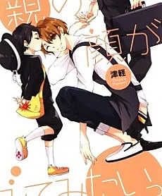 Oya no Kao ga Mitemitai