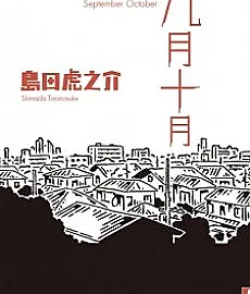 9-gatsu 10-gatsu