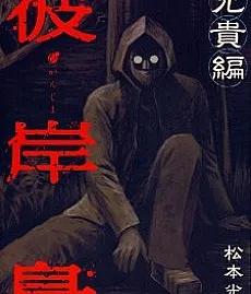 Higanjima: Aniki-hen