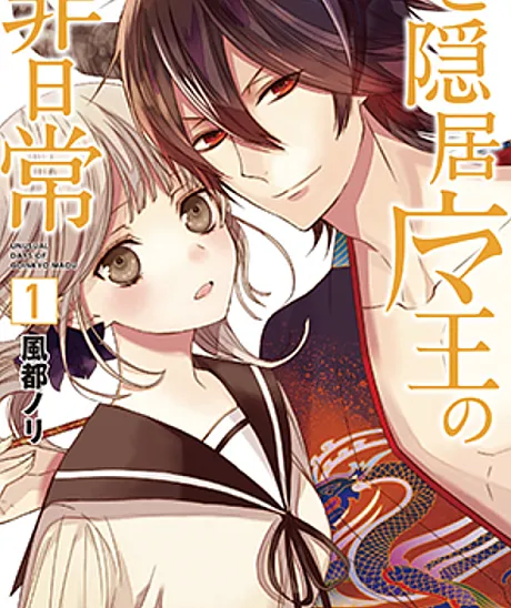 Goinkyo Maou no Hinichijou