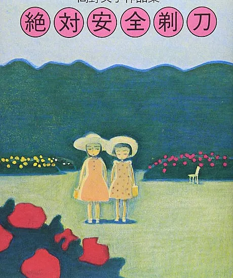 Zettai Anzen Kamisori