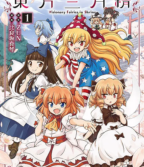 Touhou Sangetsusei: Visionary Fairies in Shrine