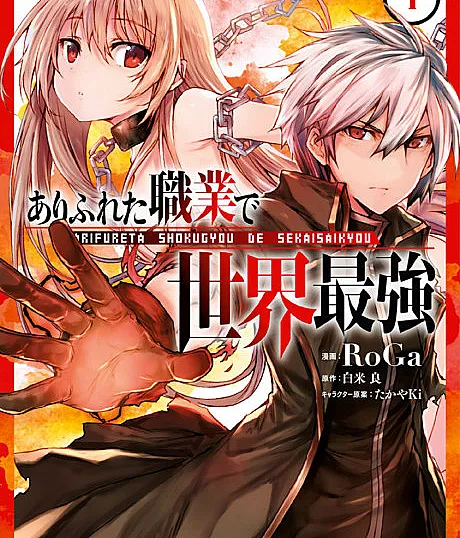 Arifureta: From Commonplace to World’s Strongest