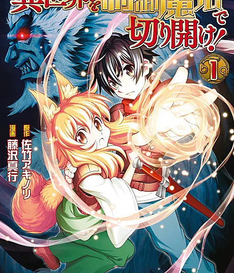 Isekai wo Seigyo Mahou de Kirihirake!