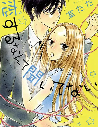 Cover image for Koisuru nante Kiitenai (Ninguém Me Disse Que Eu Me Apaixonaria; Мне не говорили, что я влюблюсь; Không Ai Nói Với Tôi Về Chuyện Yêu Đương; Tidak Ada yang Bilang Aku Akan Jatuh Cinta; No Me Dijeron Que Me Enamoraría; 恋するなんて聞いてない)