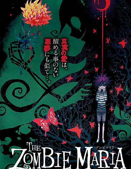 Zombie Maria is a One-shot originally published as a standalone work.
