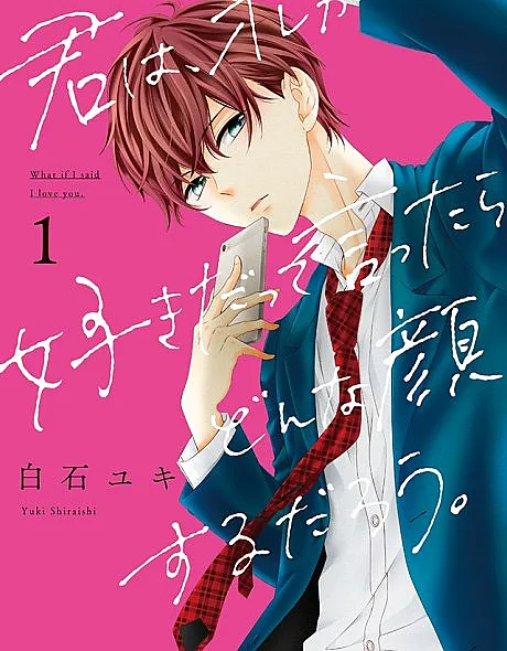 Cover image for Kimi wa, Ore ga Suki datte Ittara Donna Kao suru darou. (Que cara você faria se eu te dissesse que gosto de você?; Какое лицо ты сделаешь, если я скажу, что ты мне нравишься?; Cậu sẽ có vẻ mặt thế nào nếu tớ nói rằng tớ thích cậu?; Wajah seperti apa yang akan kamu buat jika aku mengatakan aku menyukaimu?; ¿Qué cara pondrías si te dijera que me gustas?; 君は、オレが好きだって言ったらどんな顔するだろう。; Und wenn ich dich lieben würde)