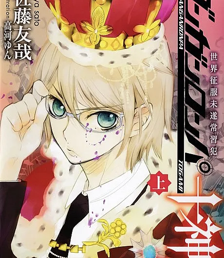 Danganronpa Togami