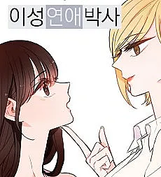 The Love Doctor