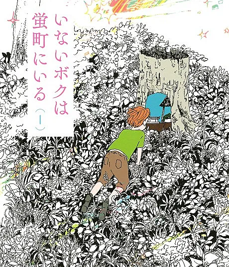 Inai Boku wa Hotarumachi ni Iru
