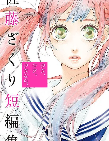 Shoujo, Shoujo, Shoujo nano.