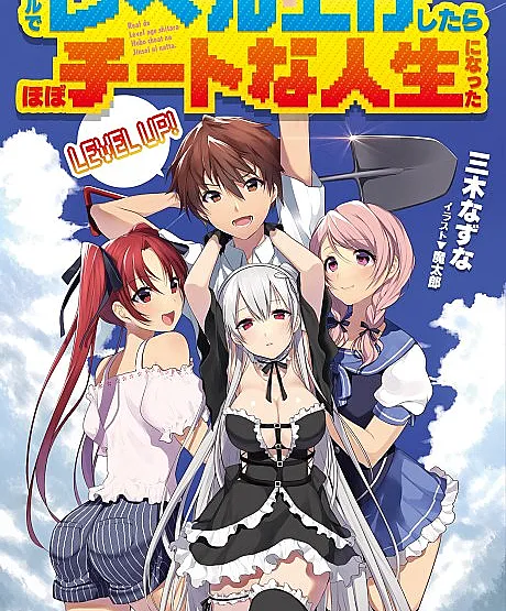 Riaru de Reberu Age Shitara Hobo Chītona Jinsei ni Natta