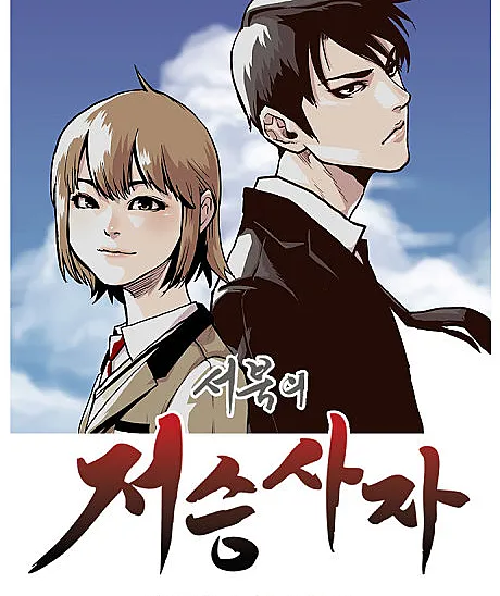 Seobugui Jeoseungsaja