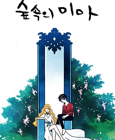 Cover image for Sum Sogui Mima (Mima da Floresta; Мима из леса; Mima Trong Rừng; Mima di Hutan; Mima del Bosque; Sup Sogui Mima; 숲 속의 미마; Mima of the Forest)