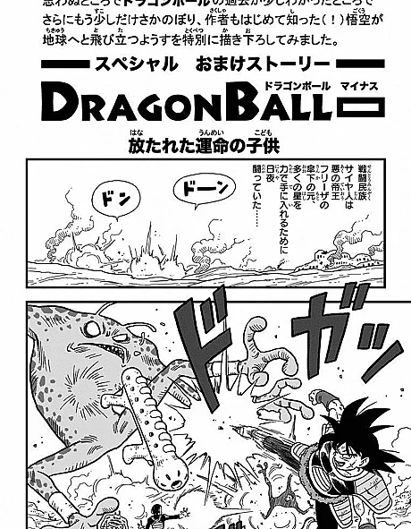 Cover image for Dragon Ball Minus: The Departure of the Fated Child (Dragon Ball Minus: A Partida da Criança Predestinada; Dragon Ball Minus: Уход обречённого ребёнка; Dragon Ball Minus: Sự Ra Đi Của Đứa Trẻ Định Mệnh; Dragon Ball Minus: Keberangkatan Anak yang Ditakdirkan; Dragon Ball Minus: La Partida del Niño Predestinado; Doragon Bōru Mainasu: Hanatareta Unmei no Kodomo; Dragon Ball Minus: Hanatareta Unmei no Kodomo; ドラゴンボール マイナス)
