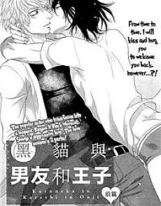 Kuroneko Kareshi no Ouji Sama