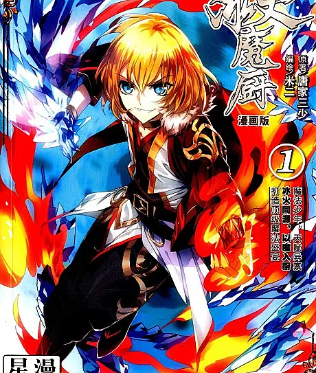 Cover image for The Magic Chef of Fire and Ice: Season 1 (Bing Huo Mo Chu; 冰火魔厨; The Magic Chef of Fire and Ice; 위저드 셰프)