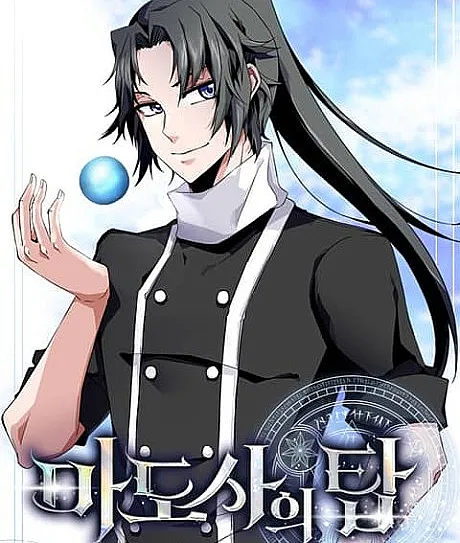 Cover image for Wizardly Tower (마도사의 탑; Der Turm des Zauberers; La tour du sorcier)