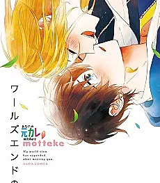 Cover image for World's End Garden (O Jardim do Fim do Mundo; Сад на краю света; Khu Vườn Tận Thế; Taman di Ujung Dunia; El Jardín del Fin del Mundo; Wāruzu Endo no Niwa; World's End no Niwa; ワールズエンドの庭)