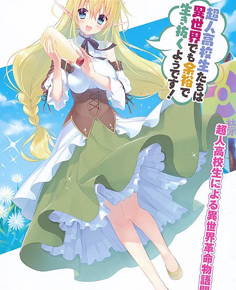 Cover image for High School Prodigies Have It Easy Even in Another World! (Choujin Koukousei-tachi wa Isekai demo Yoyuu de Ikinuku you desu!; 超人高校生たちは異世界でも余裕で生き抜くようです!; Super Human High Schoolers Are in Another World, But Seem to be Living in Comfort!; Super high school students, even in a foreign world, survive easily!; The Super High Schoolers Affording to Live in Another World!; Choyoyu; เจ็ดเทพม.ปลายกับการใช้ชีวิตสบายๆในต่างโลก)