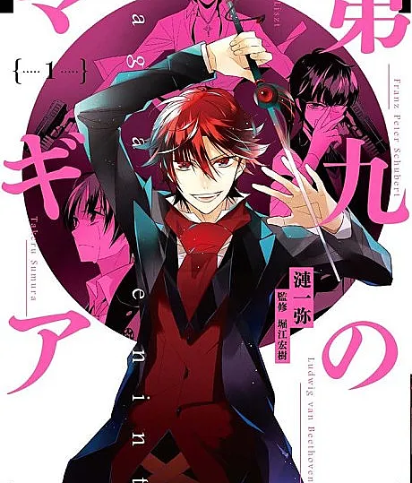 Cover image for Magia the Ninth (Daiku no Magia; 第九のマギア; The Ninth Magia)
