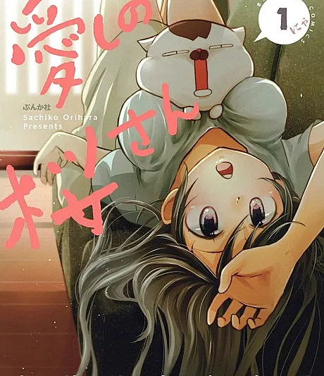 Itoshi no Sakura-san