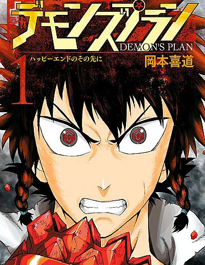 Demon’s Plan