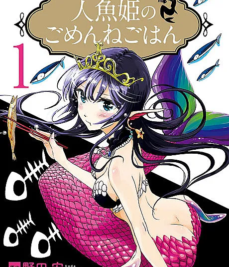 Ningyohime no Gomen ne Gohan