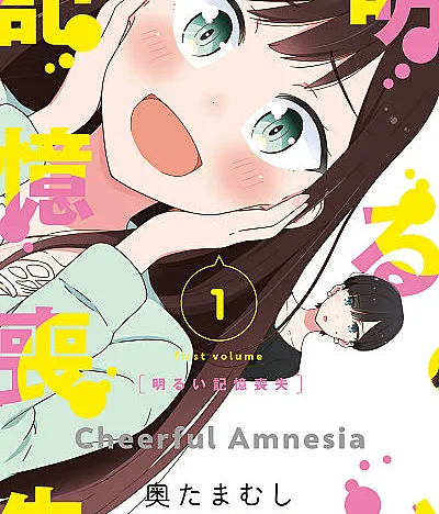 Cheerful Amnesia