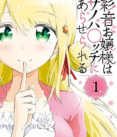 Ayane Oujou-sama wa Sanoba B**ch ni Araserareru
