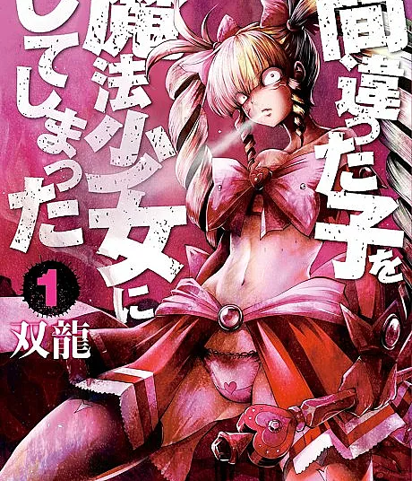 Cover image for Machimaho: I Messed Up and Made the Wrong Person Into a Magical Girl! (Machigatta ko wo Mahou Shoujo ni Shite Shimatta; 間違った子を魔法少女にしてしまった; Mistaken Child Attempts to Become a Magical Girl; Machigatta Ko o Mahou Shoujo ni Shite Shimatta; Oops! I Messed Up and Made the Wrong Person Into a Magical Girl!; Magical Girl Holy Shit; Machimaho; Machimaho - Magical Girl by Accident)