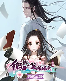 Cover image for Just One Smile is Very Alluring (Wei Wei Yi Xiao Hen Qing Cheng; 微微一笑很倾城; A Slight Smile Is Devastating; Love O2O)