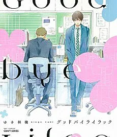 Cover image for Goodbye Lilac (Adeus Lilás; Прощай, сирень; Tạm Biệt Hoa Tử Đinh Hương; Selamat Tinggal Lilac; Adiós Lila; Guddobai Rairakku; グッドバイライラック)