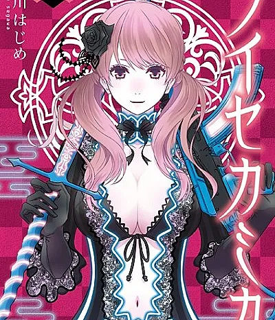 Cover image for Raise Kamika (Райсэ Камика; ライセカミカ; Raisekamika)