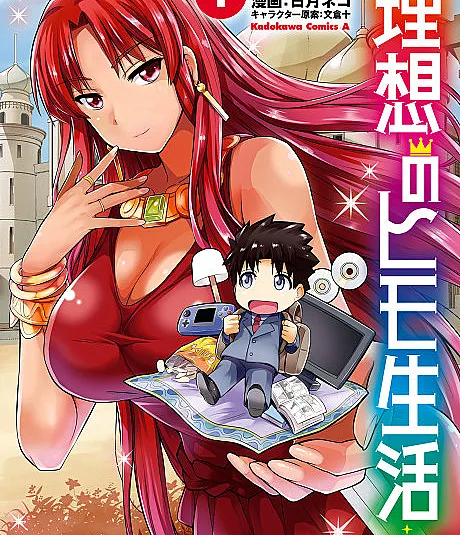 Cover image for The Ideal Sponger Life (Risou no Himo Seikatsu; 理想のヒモ生活; An Ideal Lazy Life; Riso no Himo Seikatsu; A Fantasy Lazy Life; 이상적인 기둥서방 생활; ชีวิตขั้นสุดของสุภาพบุรุษแมงดา)