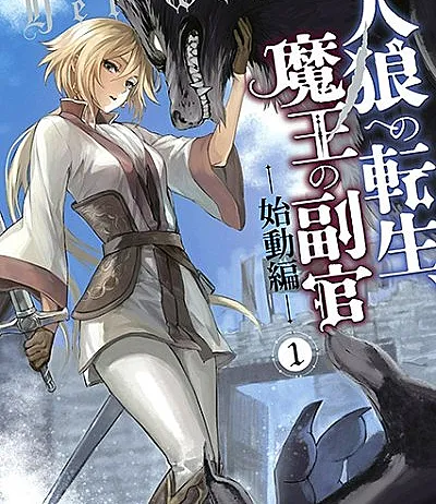 Jinrou e no Tensei, Maou no Fukukan: Shidou-hen