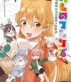 Kemono Friends: Welcome to Japari Park