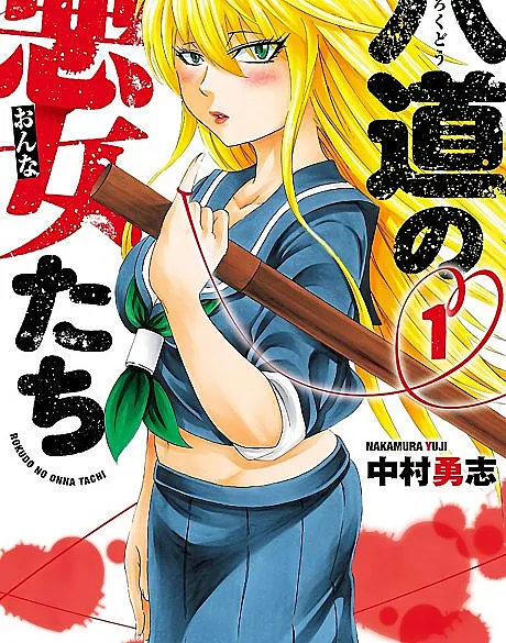 Cover image for Rokudo's Bad Girls (Rokudou no Onna-tachi; 六道の悪女たち; Rokudou no Akujo-tachi; 로쿠도의 악녀들)